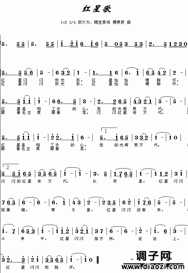红星歌