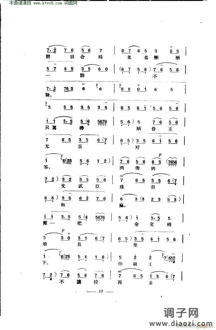 贺后骂殿(京剧 本)