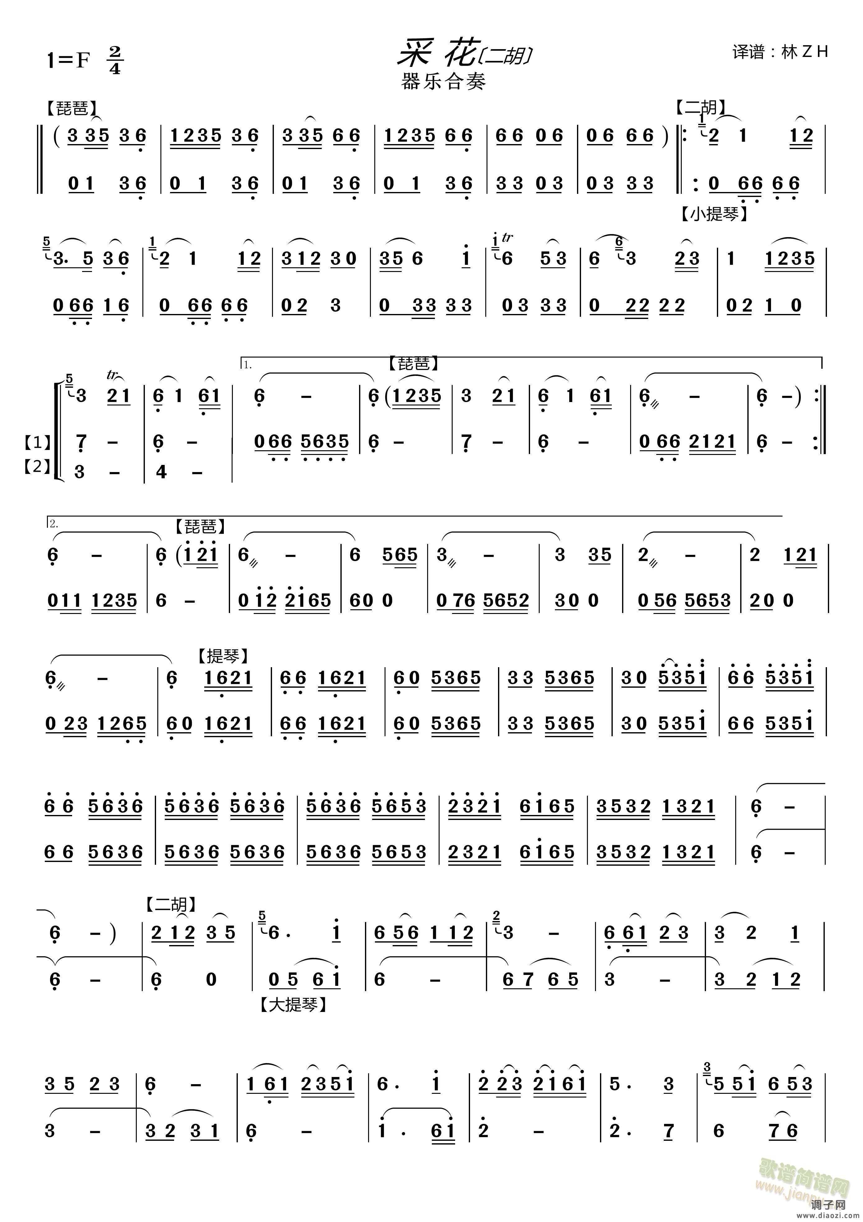 采花〔器乐合奏〕