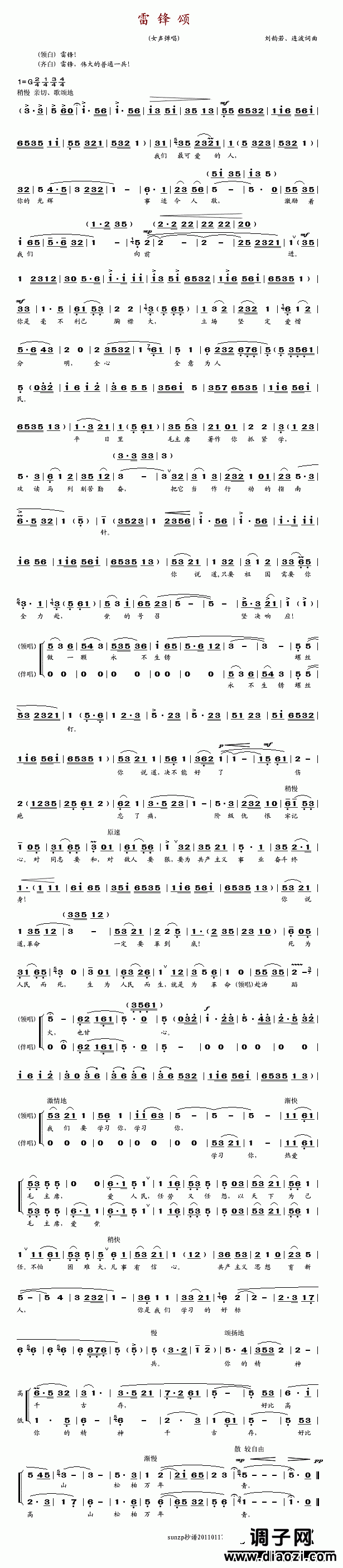 雷锋颂(女声弹唱)