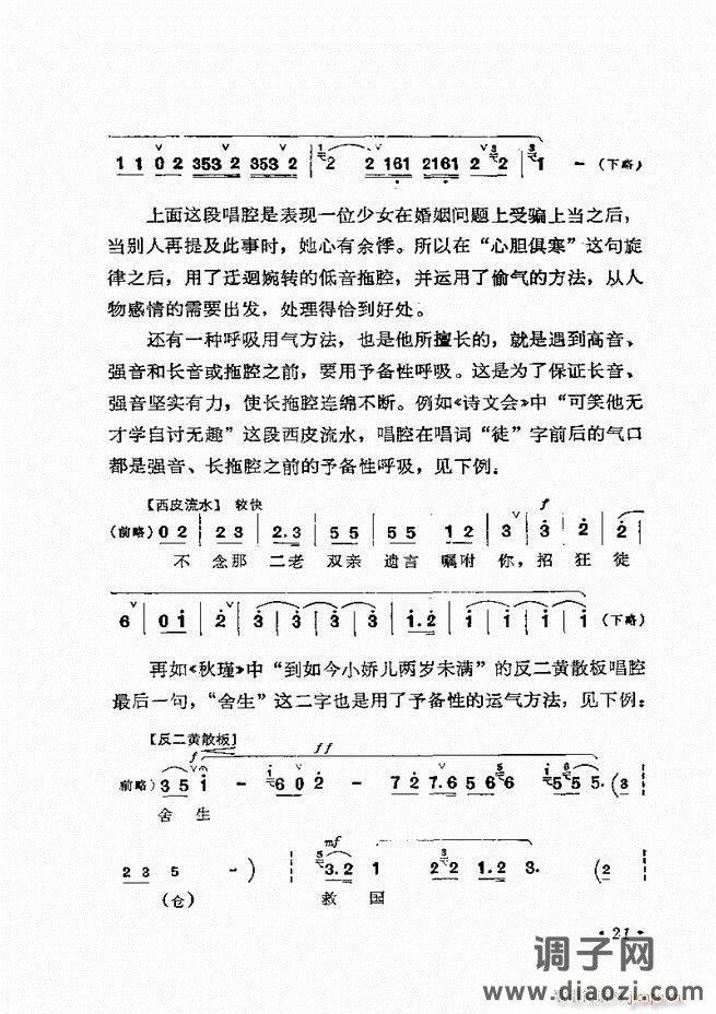 唱腔选集 （增订本）目录 前言 1-60