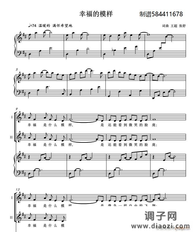 幸福的模样合唱谱(云南童声合唱团)