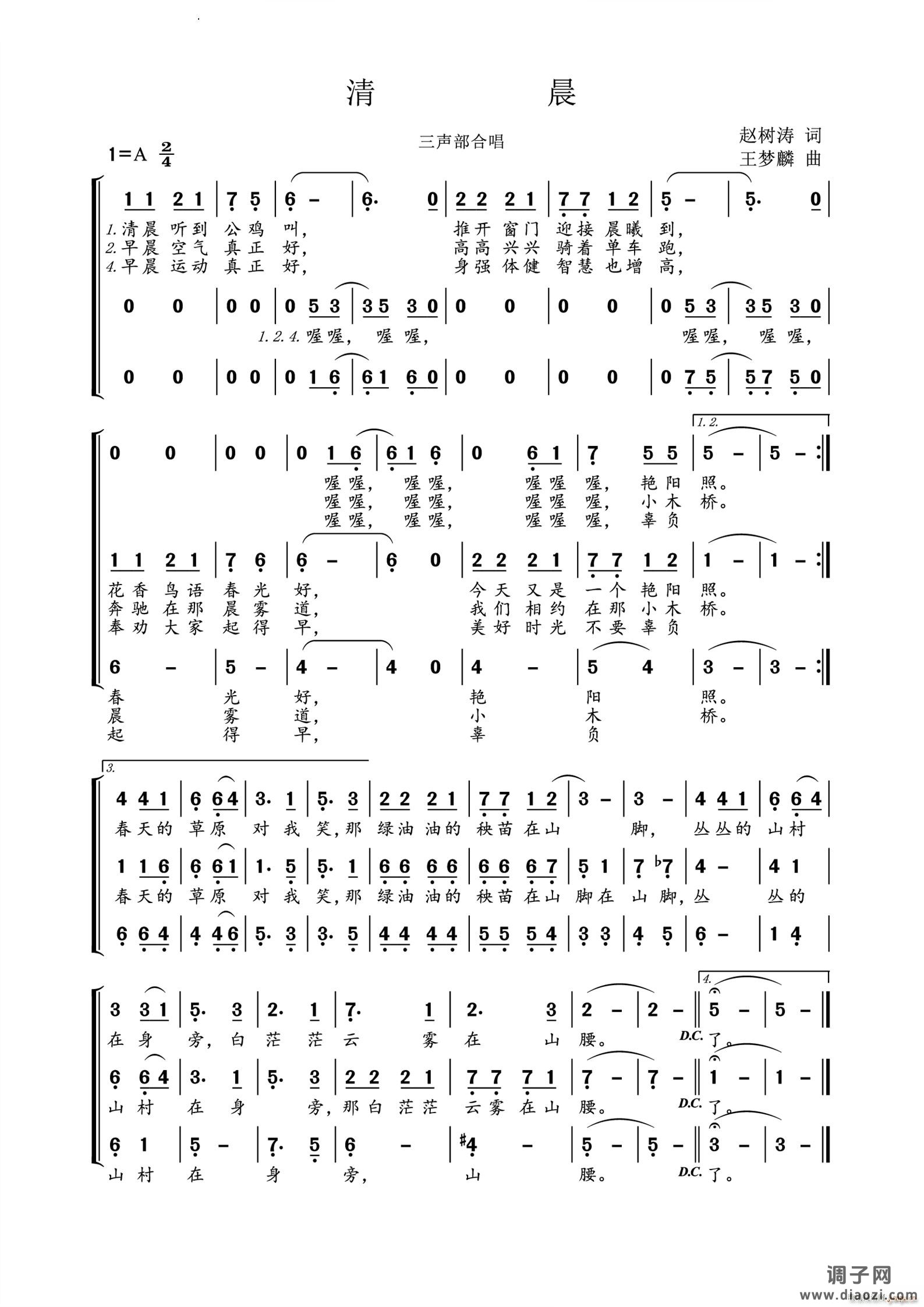 清晨三声部合唱