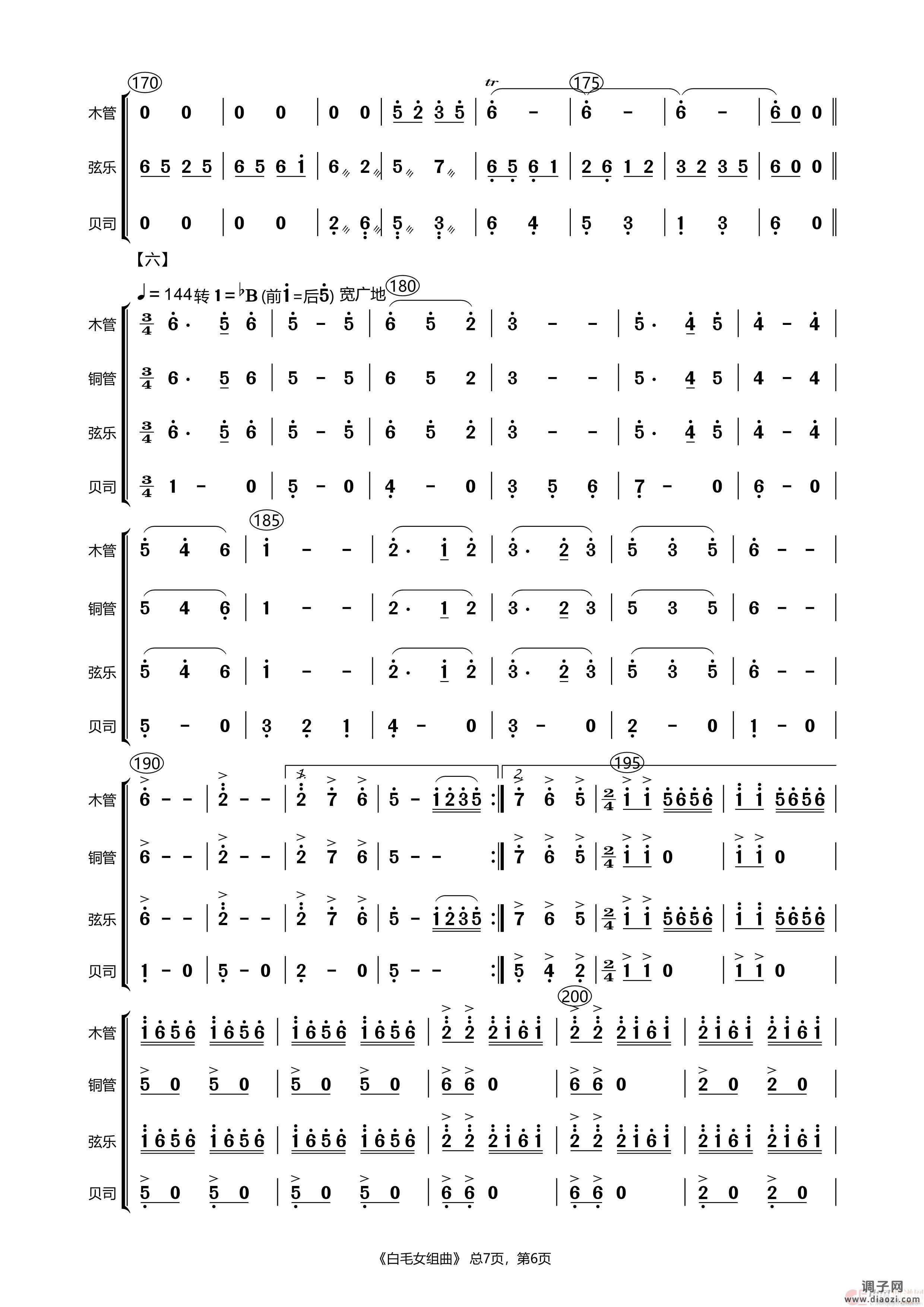 白毛女组曲（管弦乐合奏）