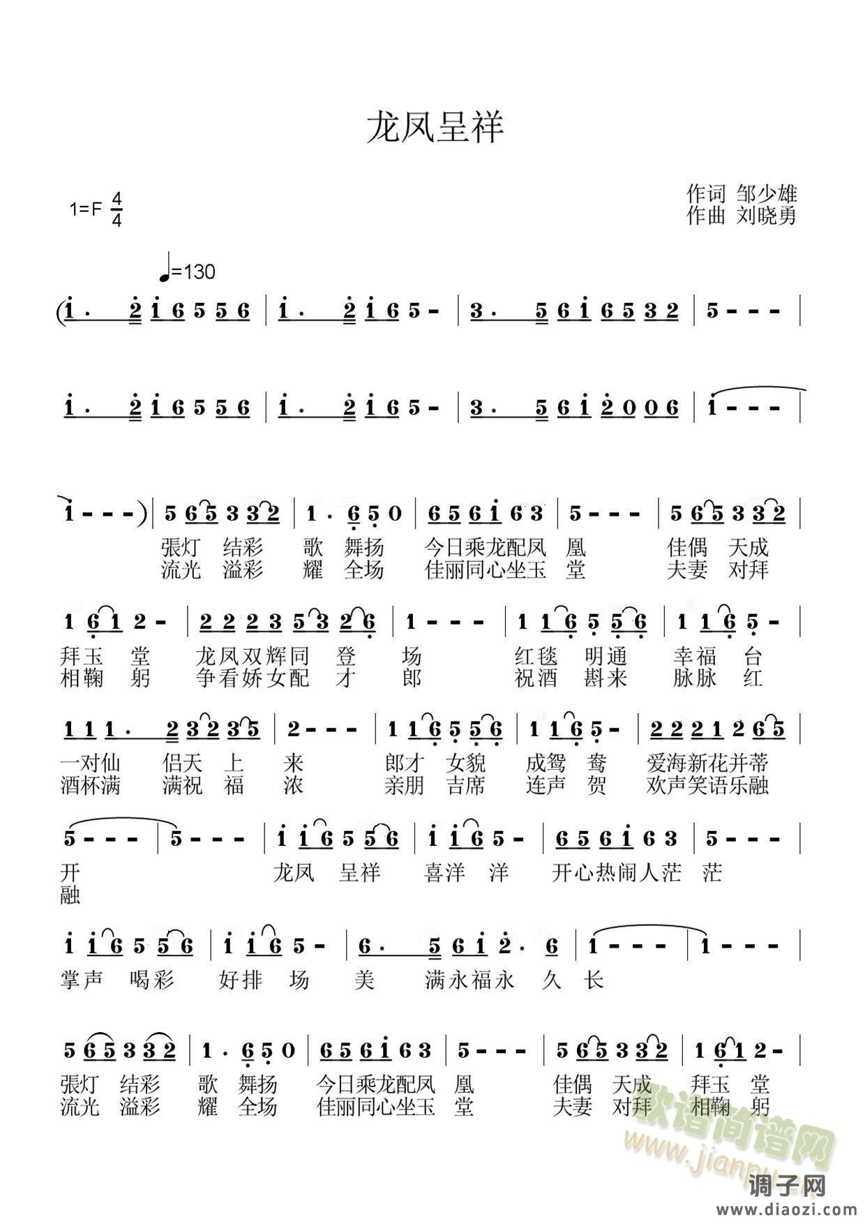 《龙风呈祥》歌谱