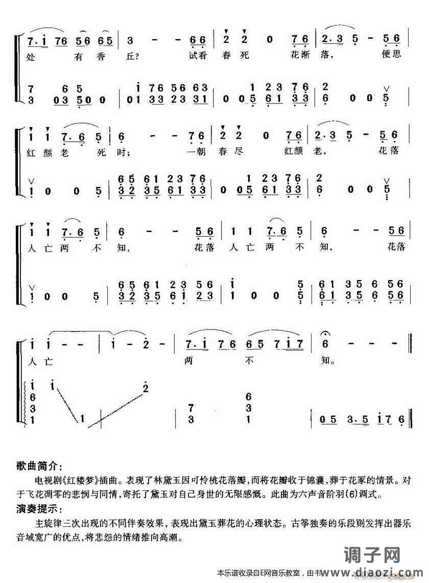 葬花吟-古筝伴奏谱(《红楼梦》插曲)