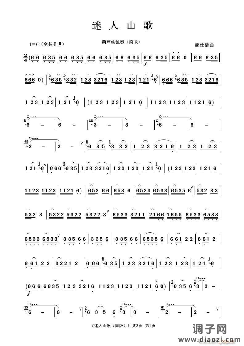 迷人山歌（葫芦丝独奏（简版））