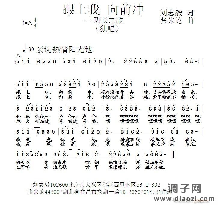 跟上我 向前冲  刘志毅 词  张朱论 曲