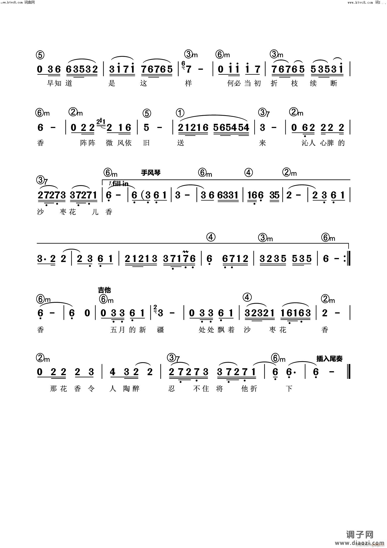 五月的沙枣花电子琴