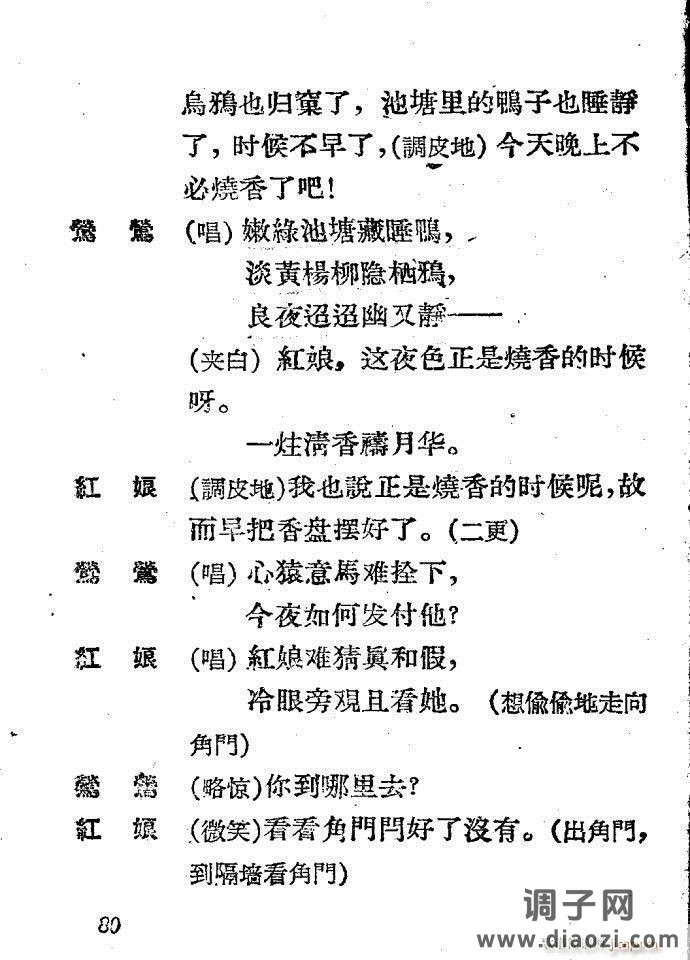 越剧《西厢记 》