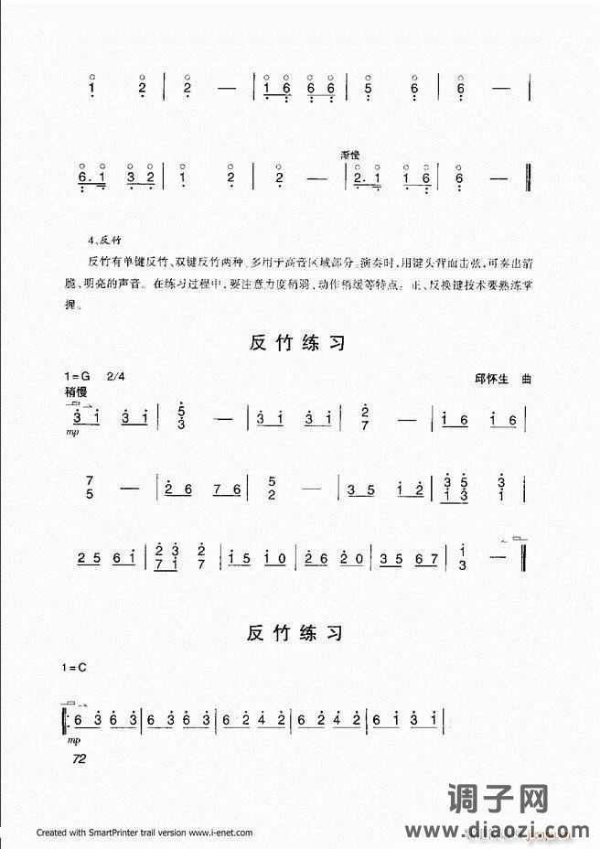 扬琴入门 目录前言 61-118