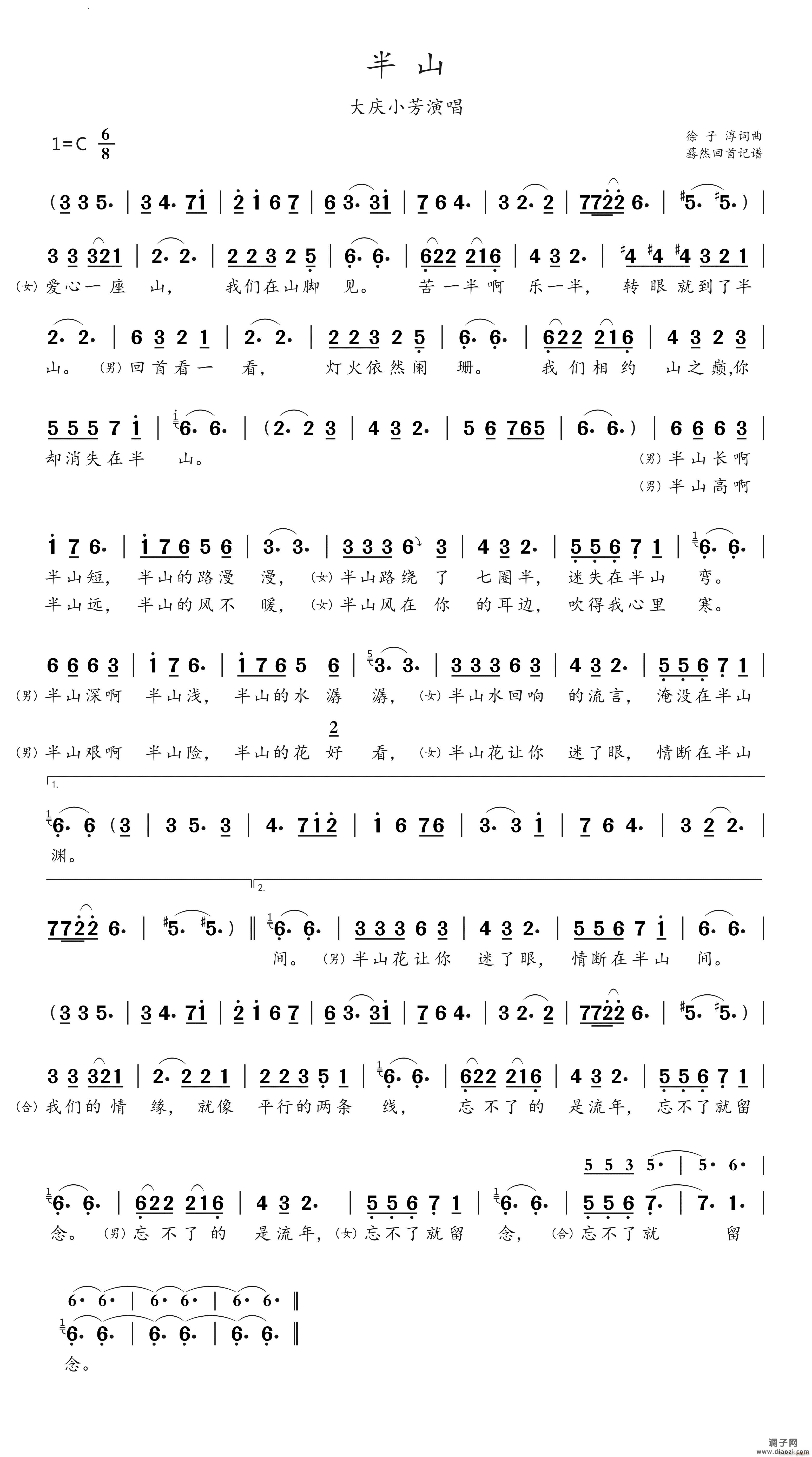 半山大庆小芳演唱