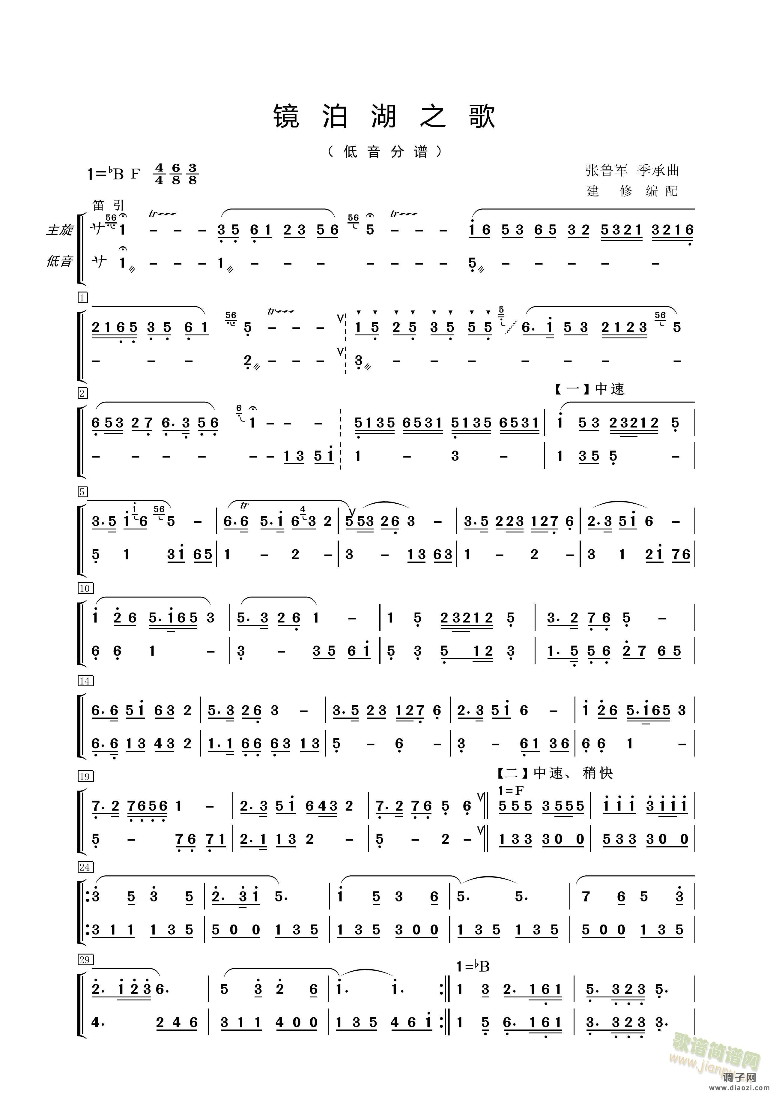 镜泊湖之歌（低音分谱）