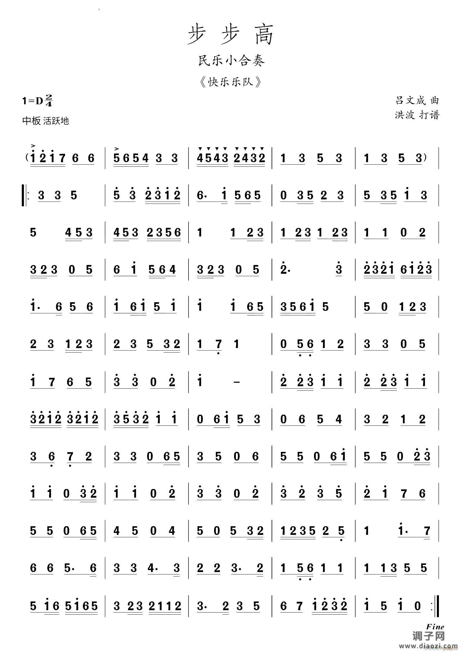步步高民乐合奏