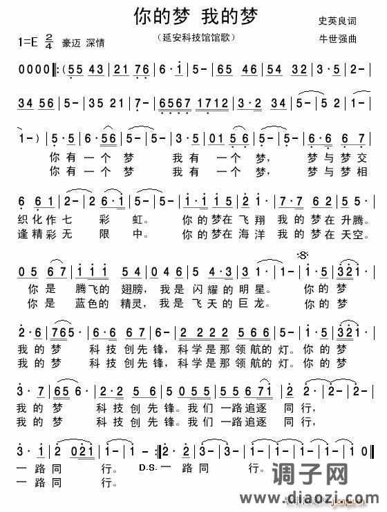 你的梦 我的梦