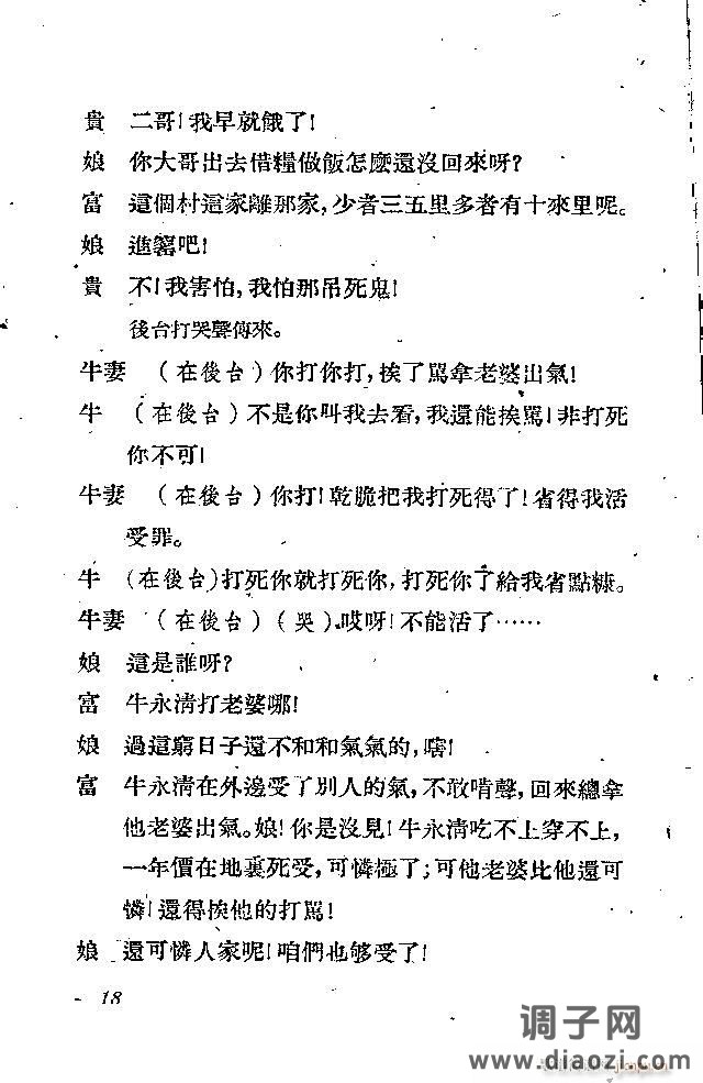 歌剧《李顺达》剧本 前言目录1-30