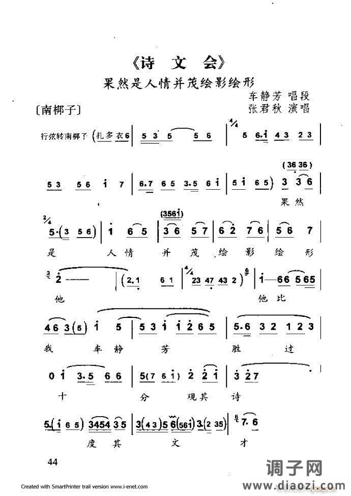 中华京剧名段集粹 目录前言 1-60