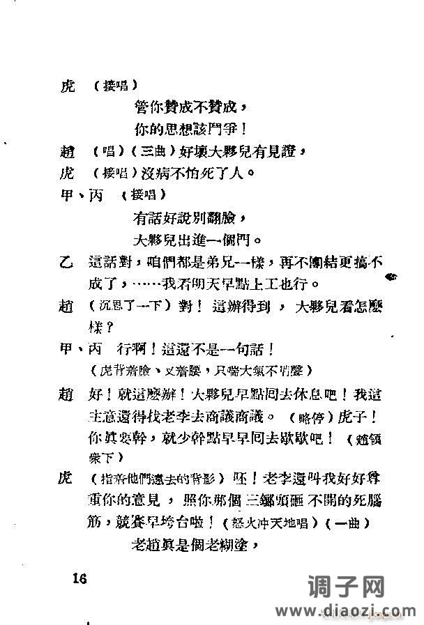 歌剧《应战》剧本