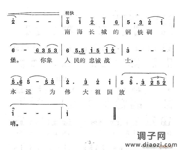 西沙 祖国的宝岛