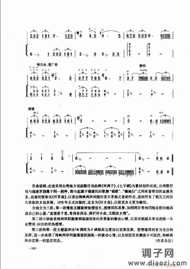 中国二胡名曲集锦南北音乐风格 61-120