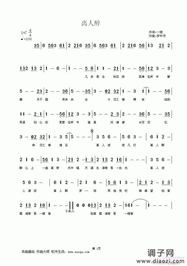 《离人醉》一斑词梦中月曲