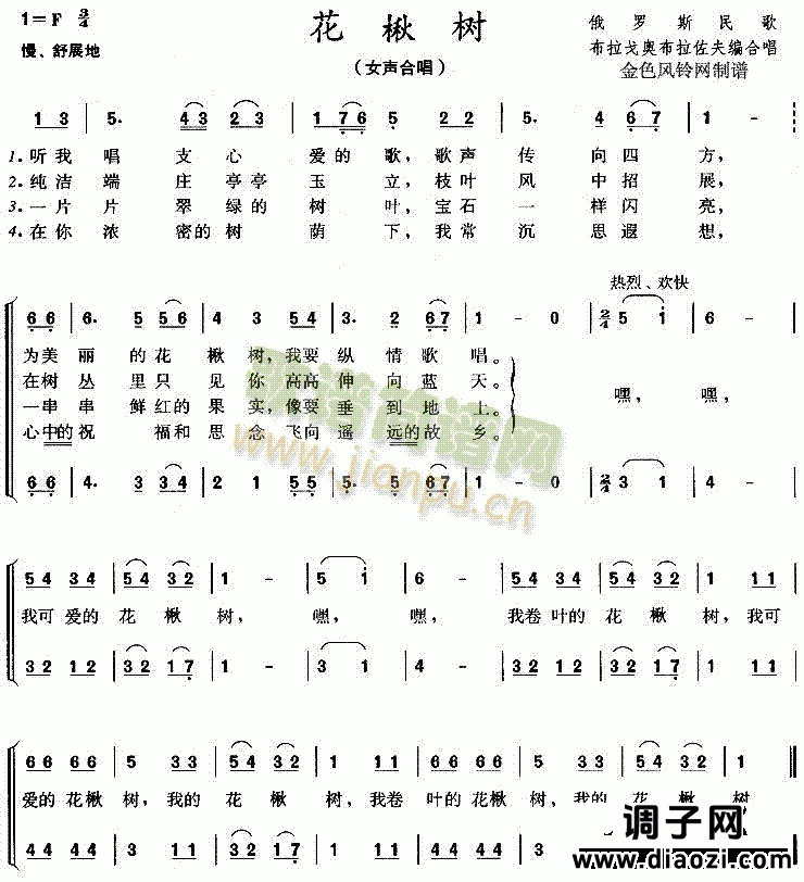 花楸树(俄罗斯民歌)