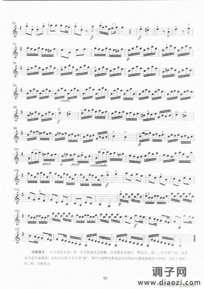 湖北艺术职业学院社会艺术考级系列教材 小提琴考级教程 （上册）61-120