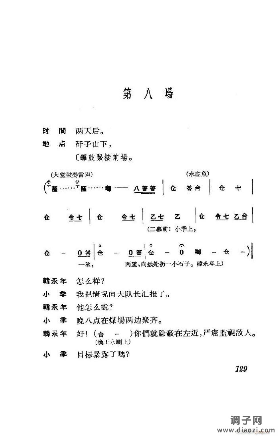 节振国（京剧全剧）（101-152）