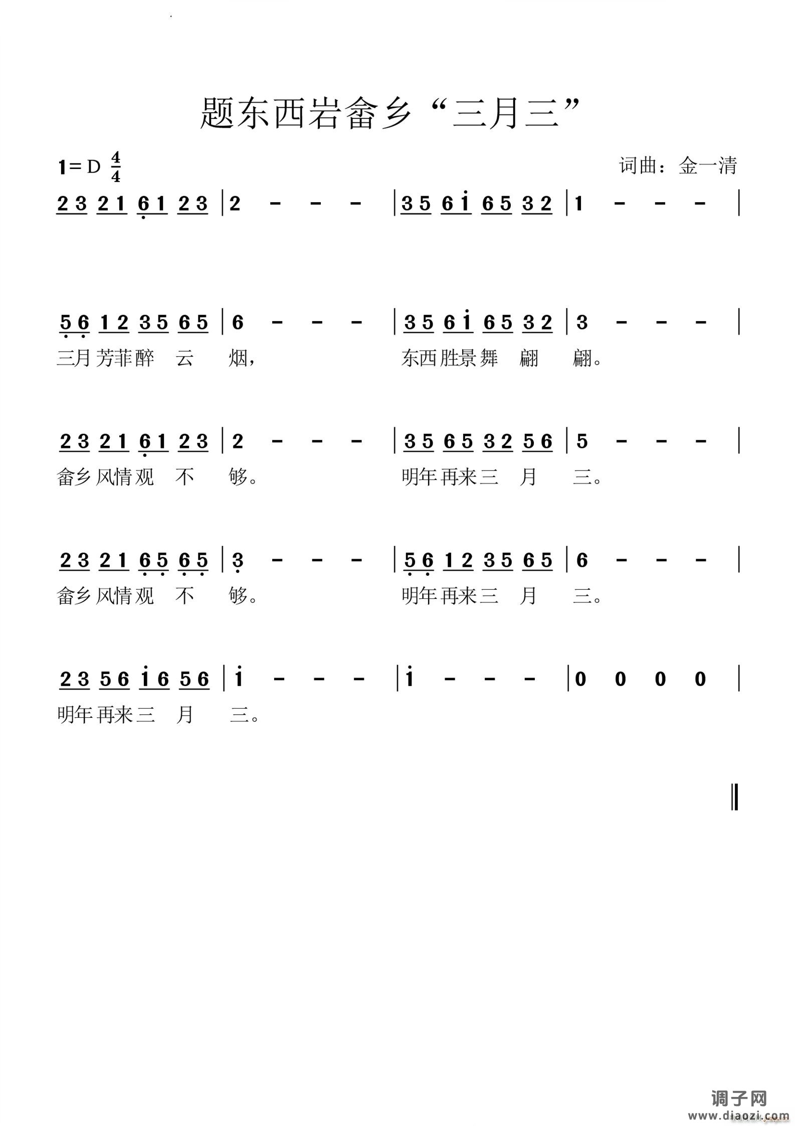 题东西岩畲乡三月三