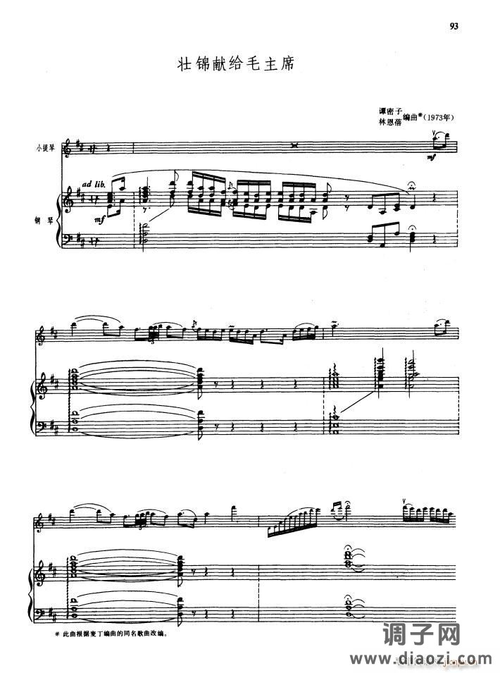 壮锦献给毛主席（小提琴曲）