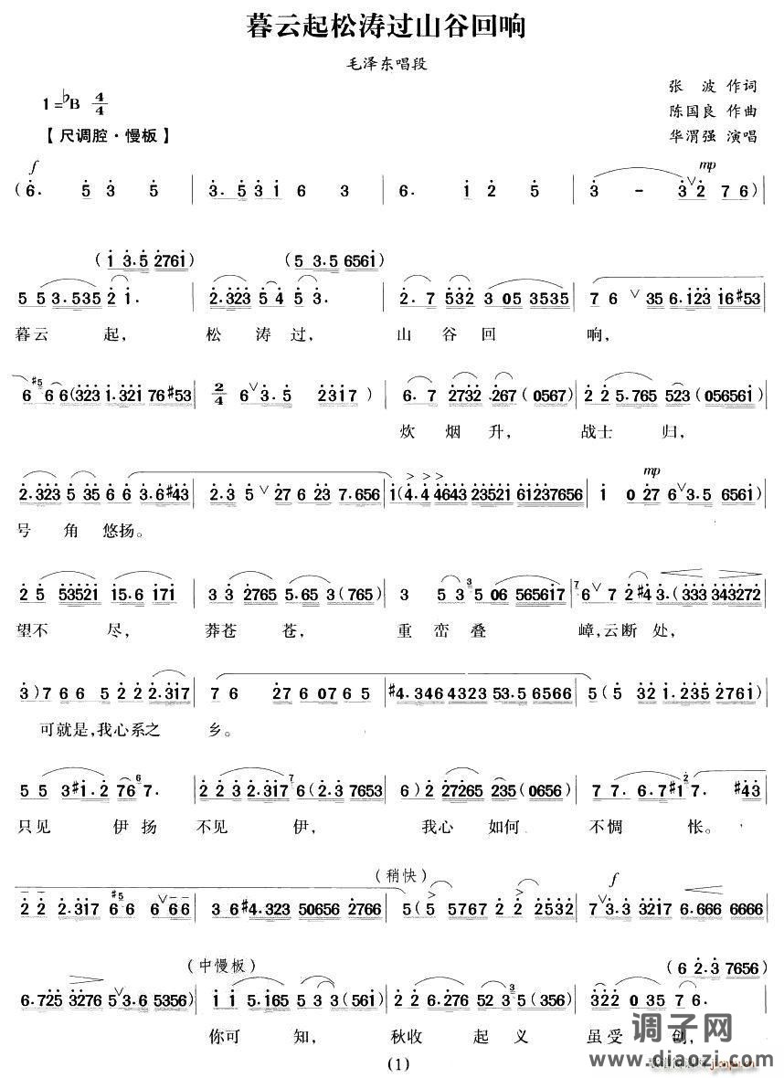 暮云起松涛过山谷回响（《毛泽东与杨开慧》毛泽东唱段）