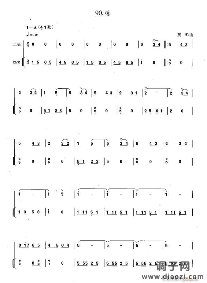 嘻（扬琴伴奏谱）