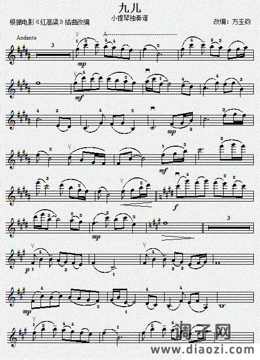 小提琴独奏《九儿》