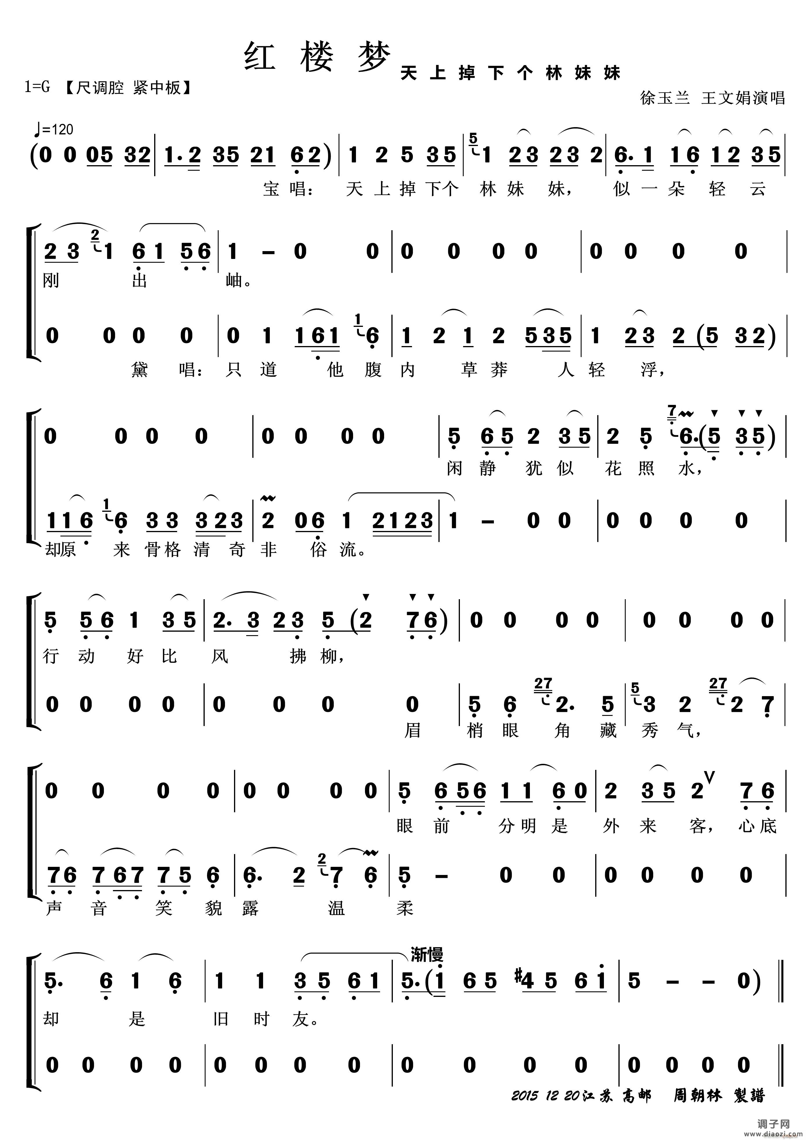 天上掉下个林妹妹（越剧唱段）