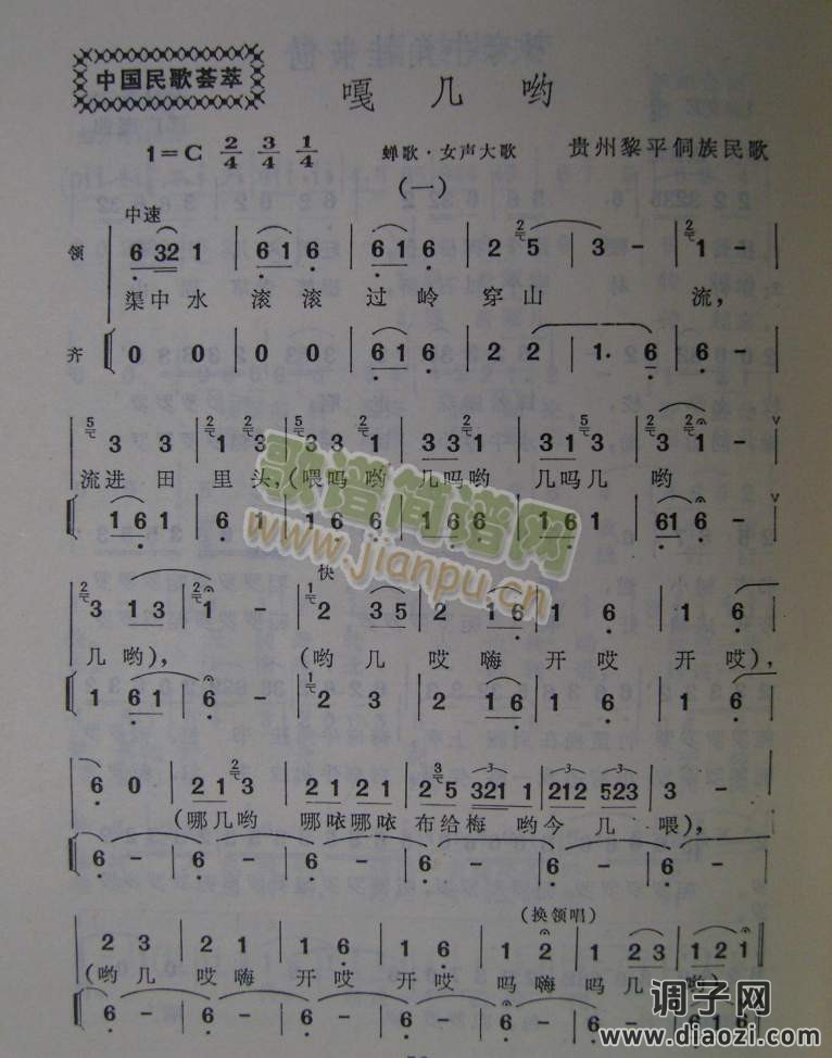 嘎几呦（蝉歌）（侗族大歌）