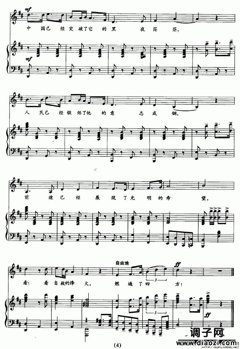 自由神（正谱）