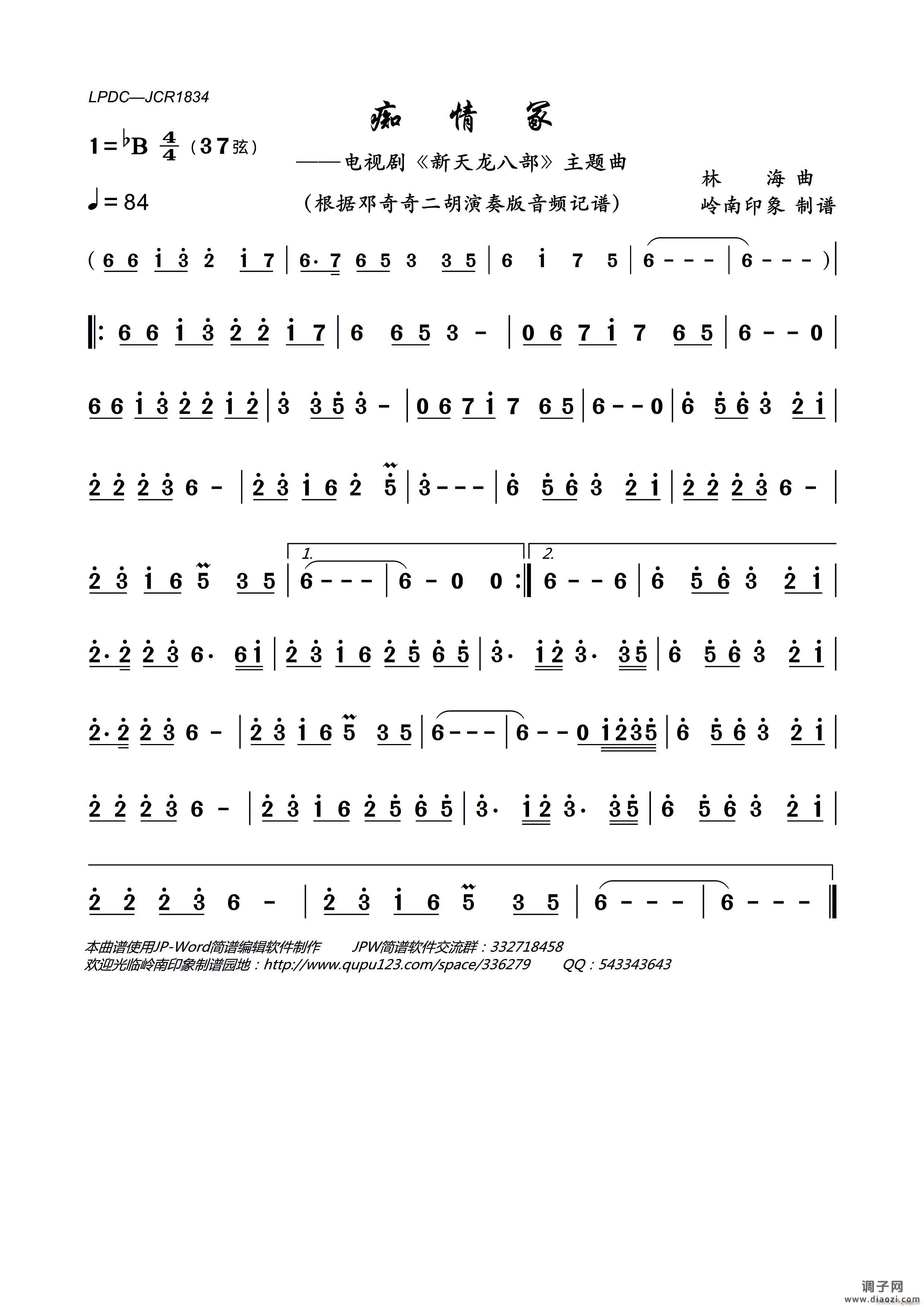痴情冢（电视剧《新天龙八部》主题曲 邓奇奇二胡演奏）