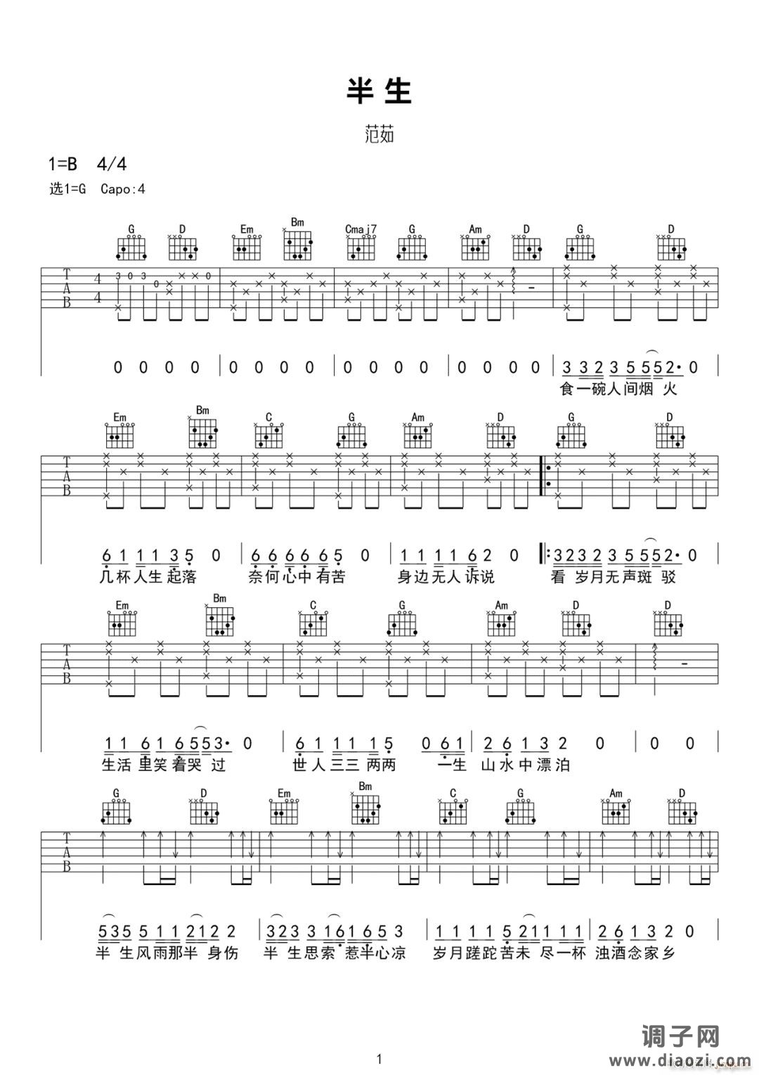 半生 （ G调指法原版编配）
