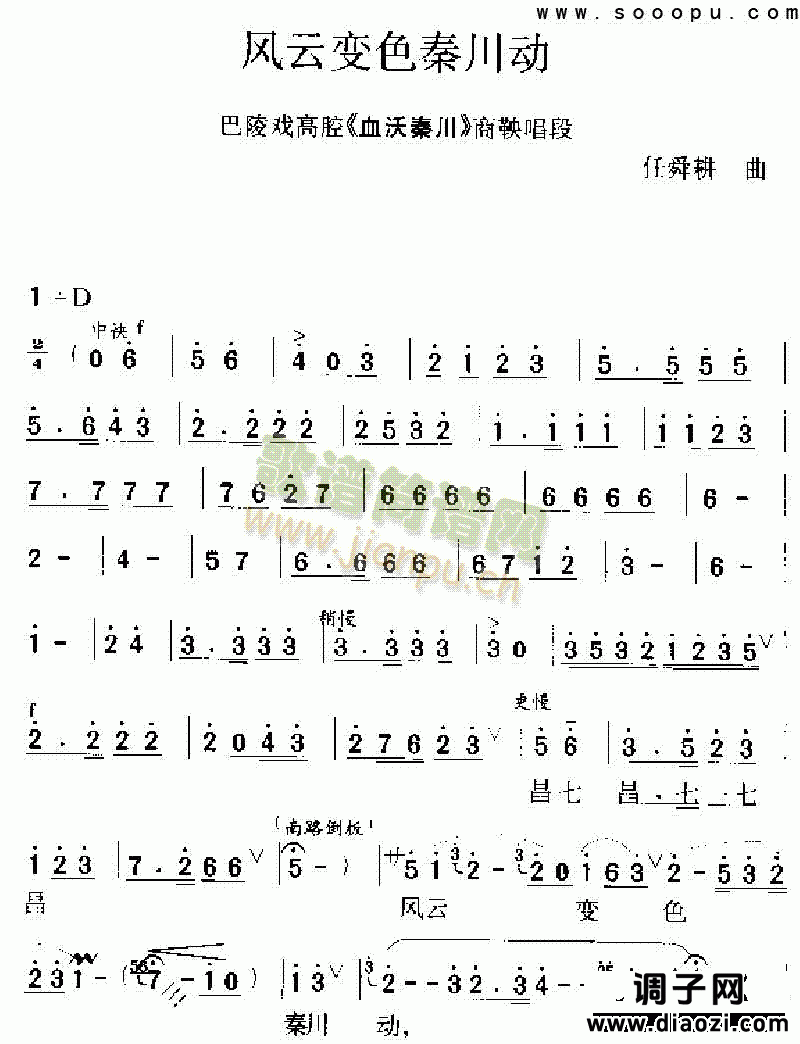 风云变色秦川动 其他类 戏曲谱