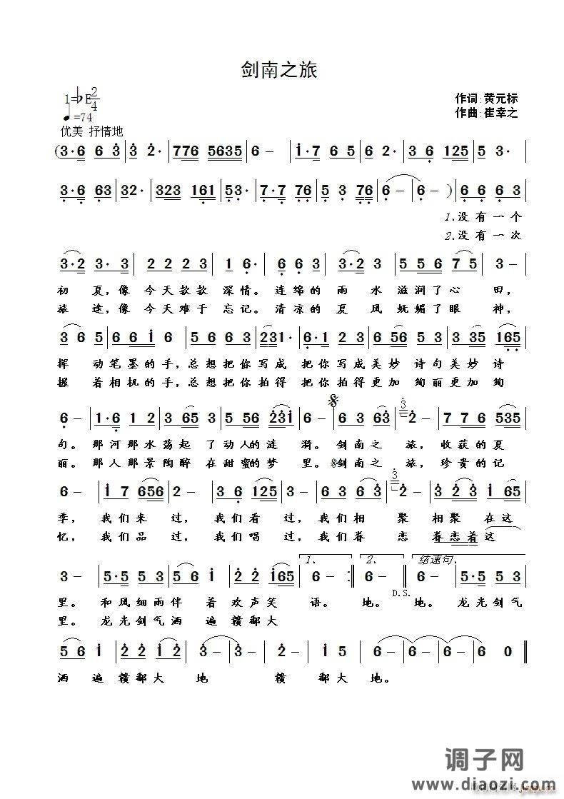 剑南之旅男女对唱版