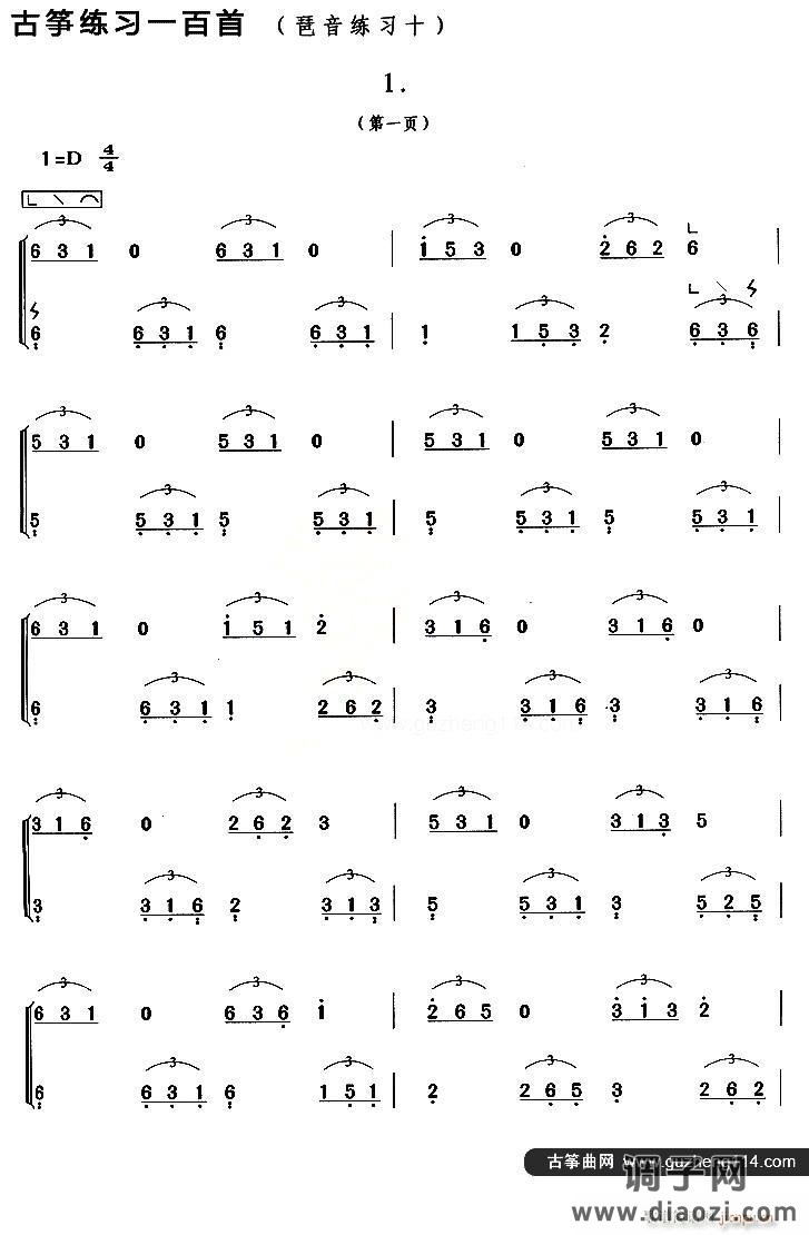古筝琶音练习（十）