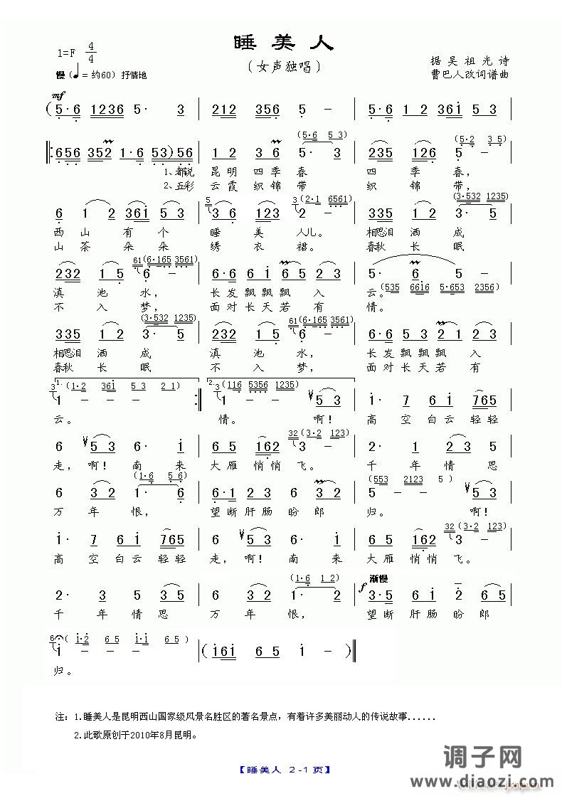 睡 美 人（女声独唱） 演唱（吴祖光诗 曹巴人改词谱曲演奏）