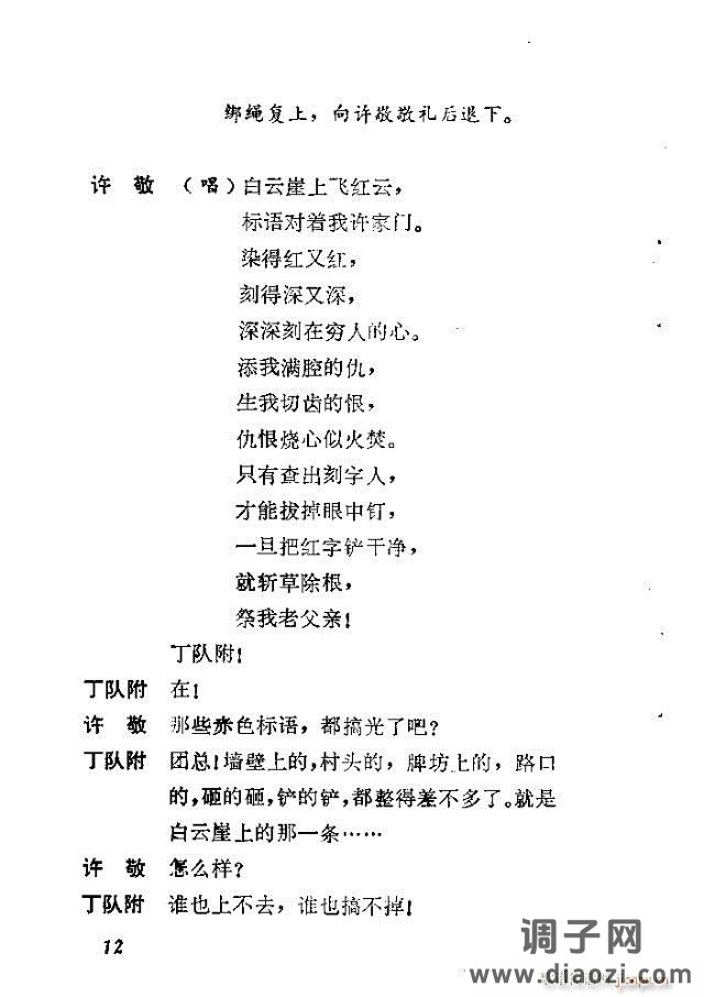 歌剧《红云崖》含前言1-30