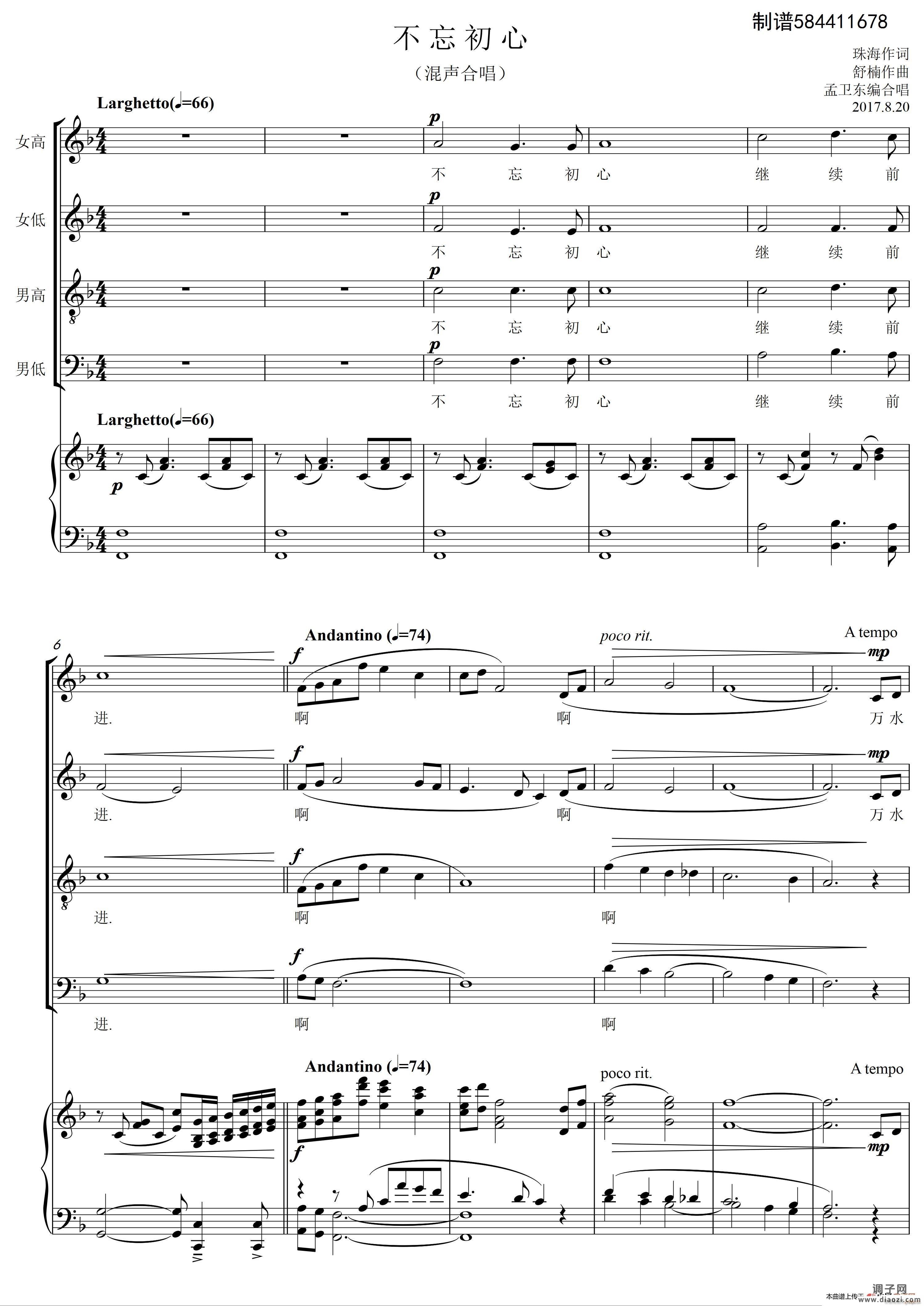 不忘初心混声合唱谱(孟卫东)