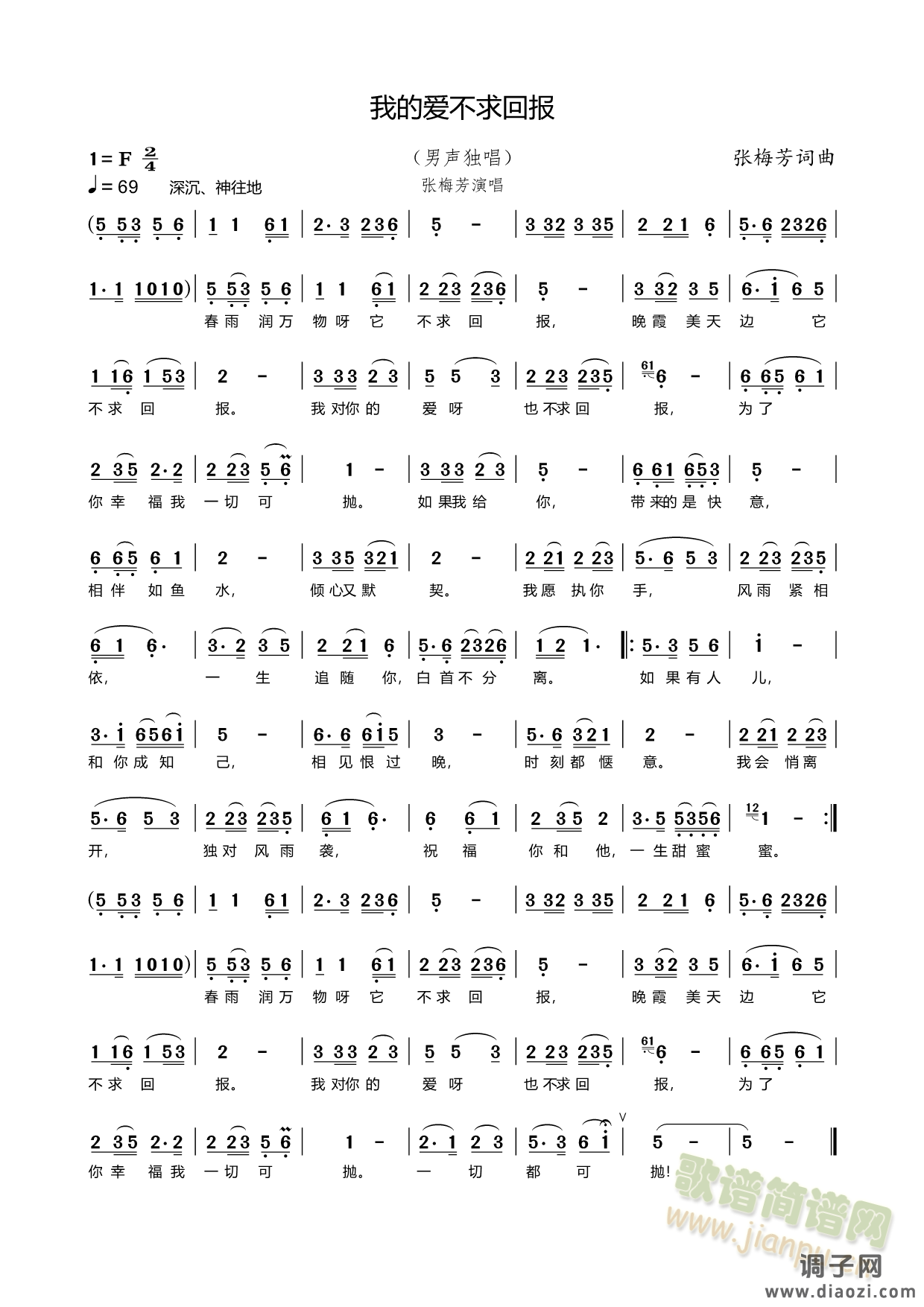 我的的爱不求回报