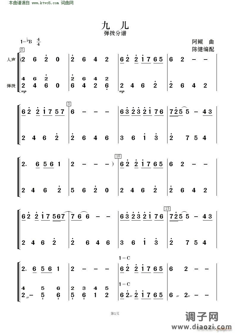 九儿( 歌唱与乐队 )
