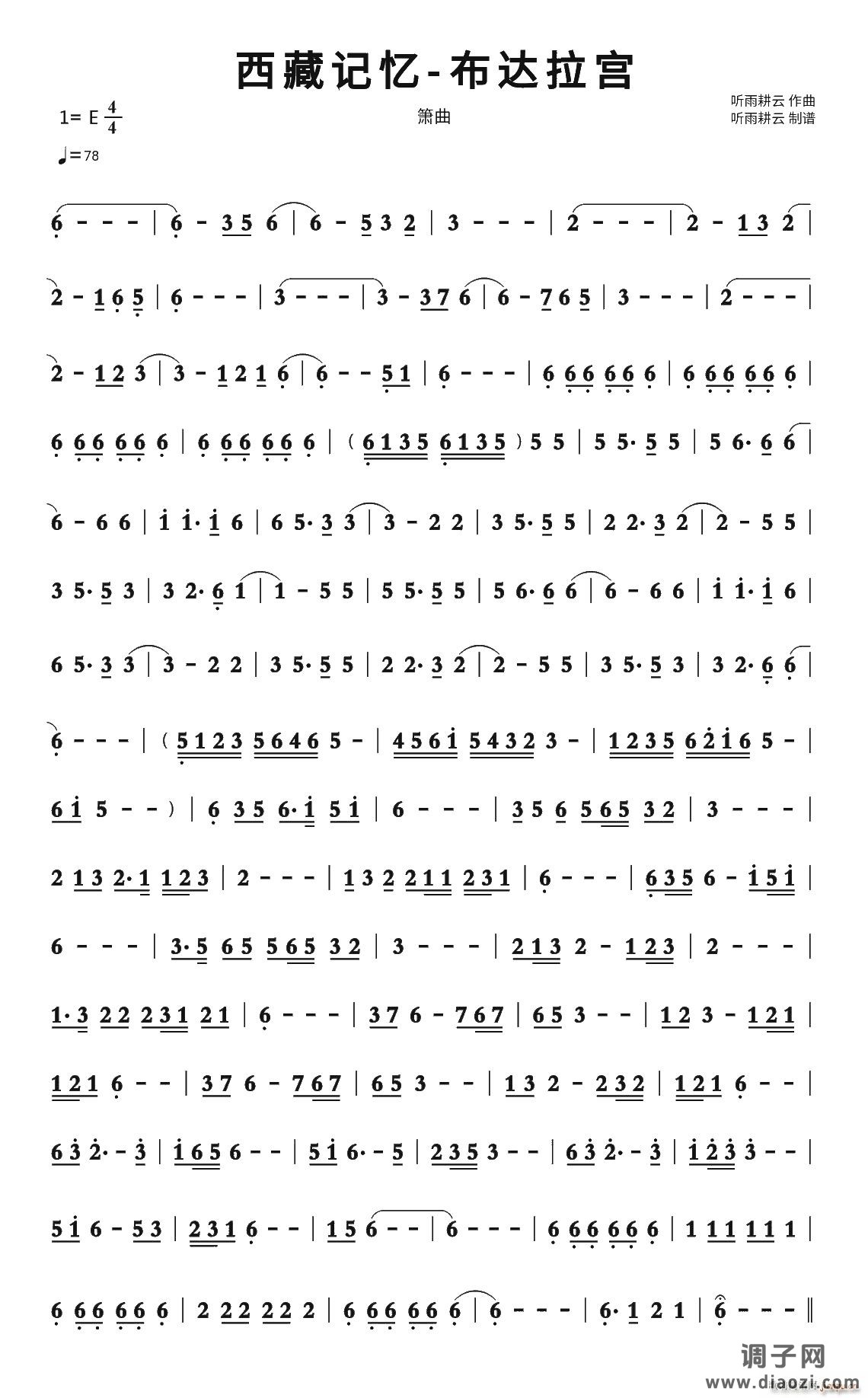 西藏记忆-布达拉宫（箫曲）