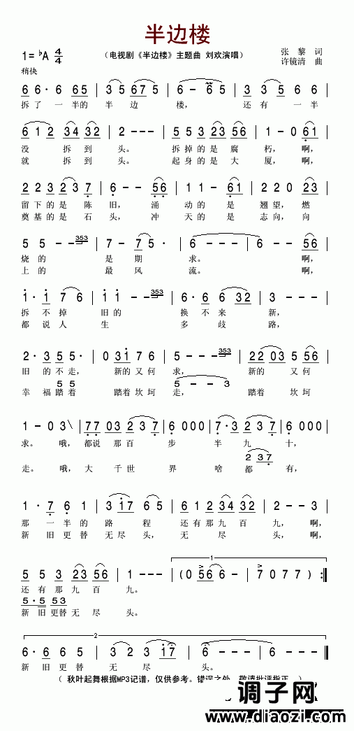 半边楼（电视剧《半边楼》主题曲）