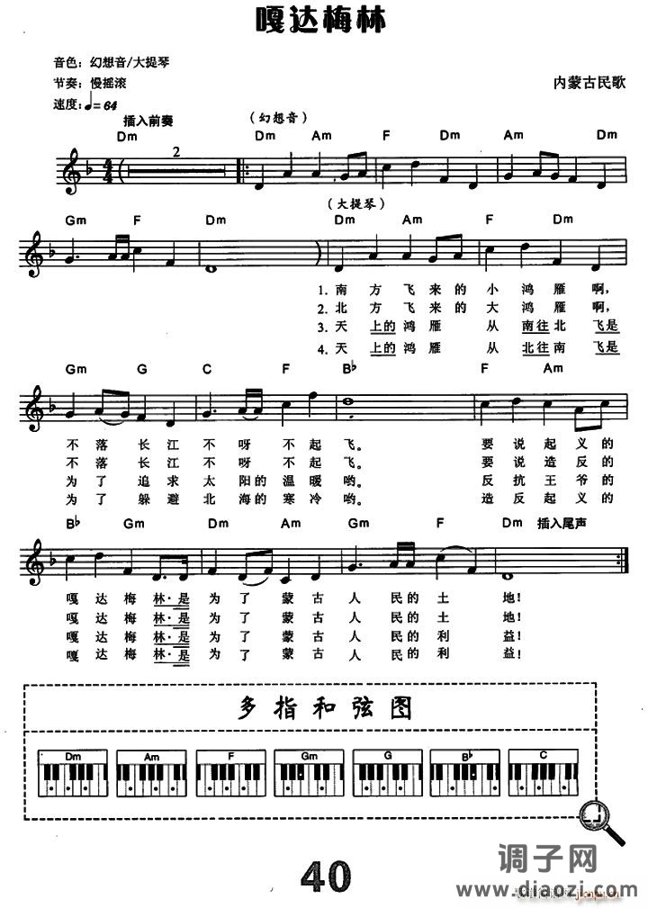 嘎达梅林（电子琴弹唱谱）