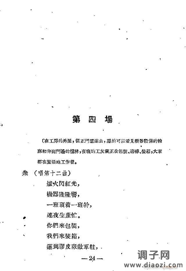 歌剧《光荣花》1-25剧本